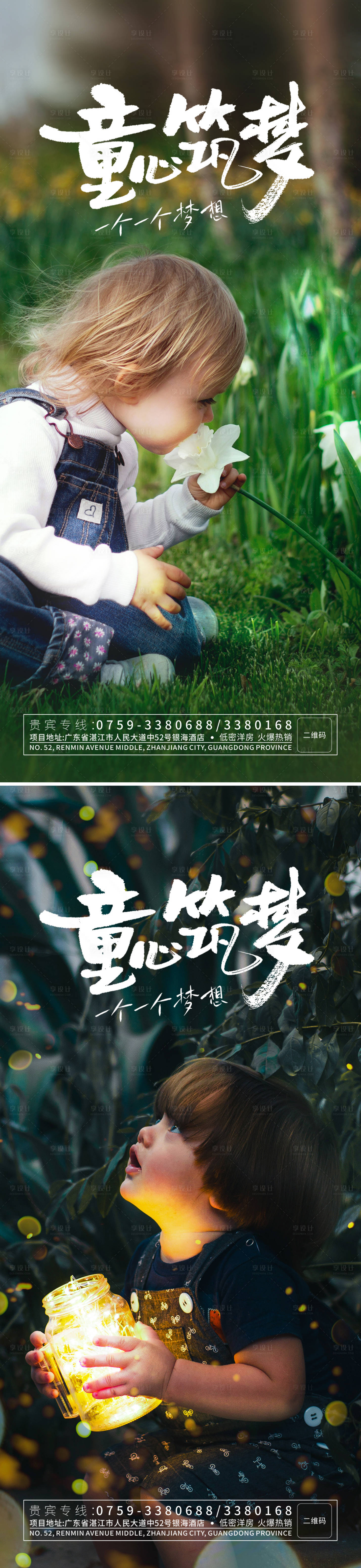 源文件下載【兒童節海報】編號：59820016836052802