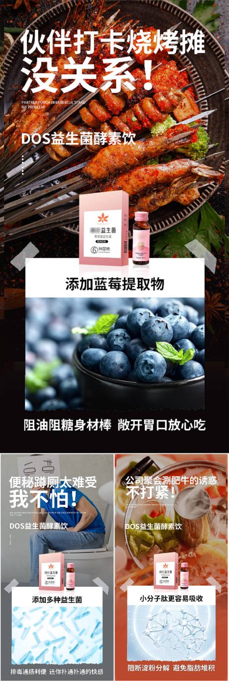 源文件下載【享設計】搜索編號：63730016990798878【益生菌酵素減肥宣傳海報】