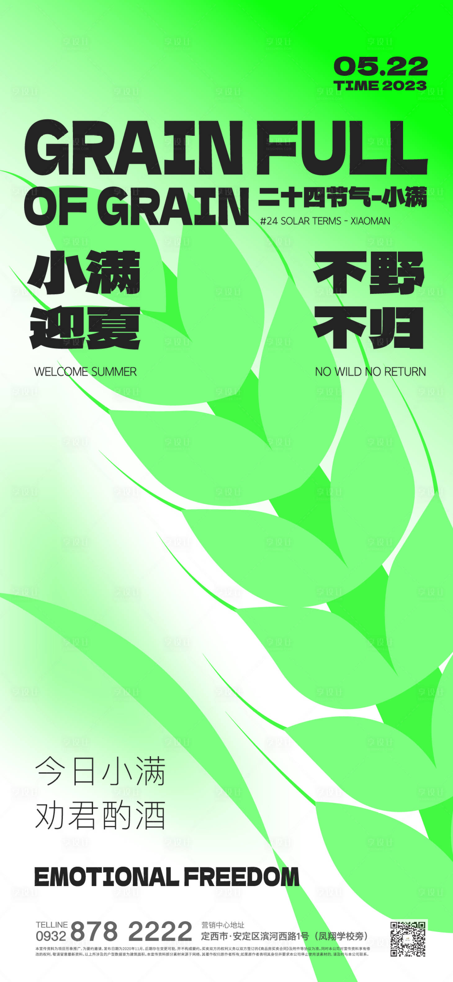 源文件下载【享设计】搜索编号：62810016694215757【小满节气海报】