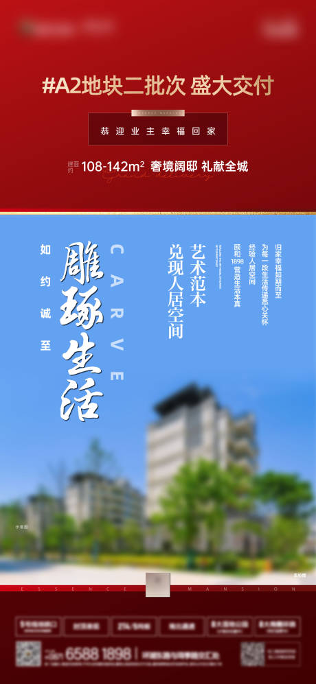 源文件下載【地產(chǎn)交付海報(bào)】編號(hào)：87050016917426066