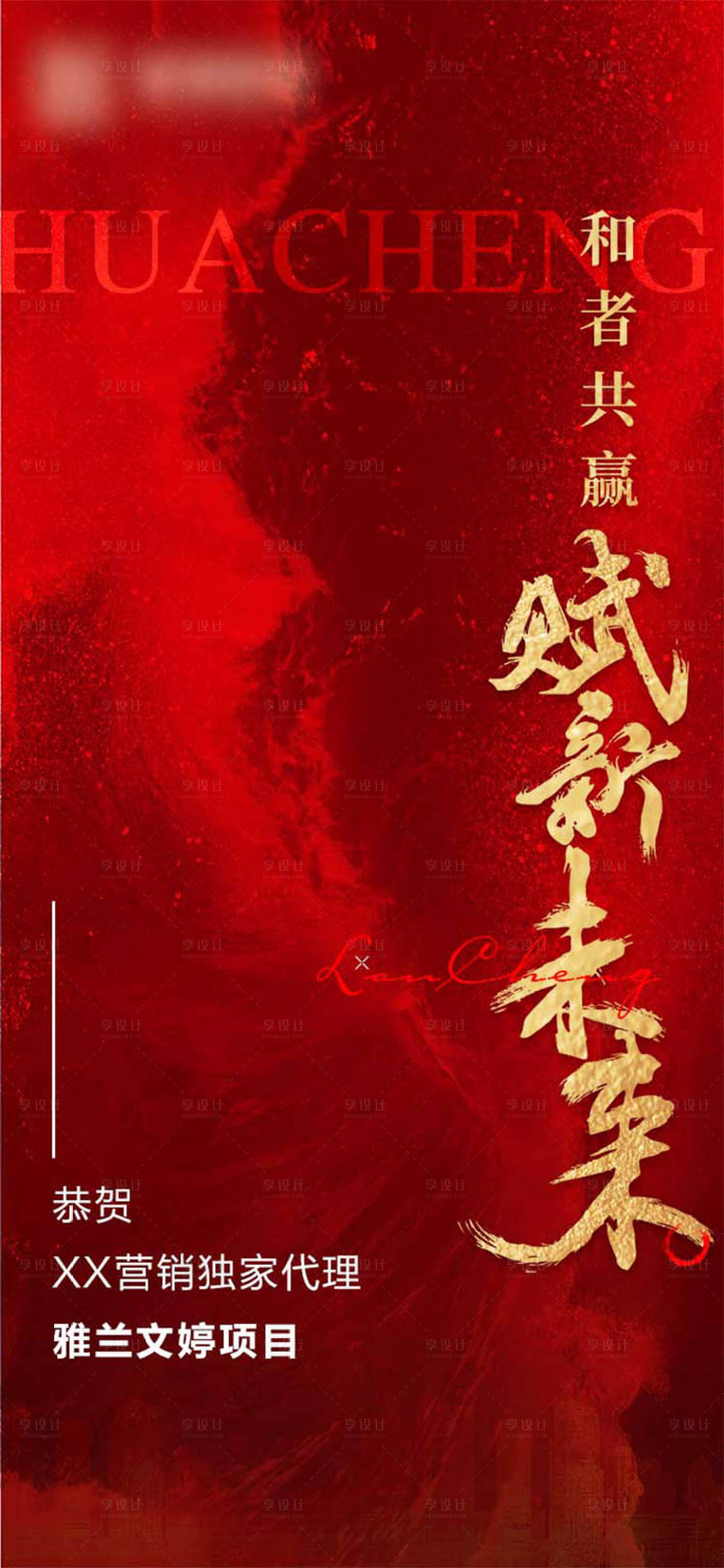 源文件下载【享设计】搜索编号：63650016684799026【地产代理拿地飞机稿】