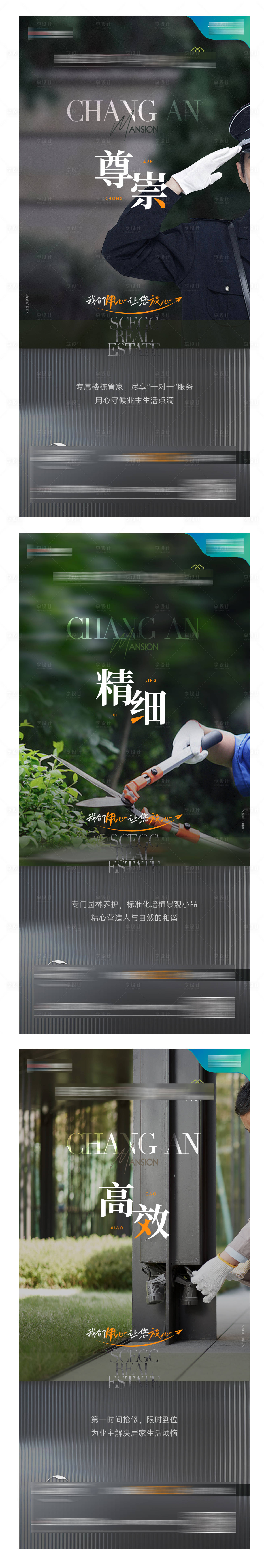源文件下载【享设计】搜索编号：91990016571611065【物业系列海报】