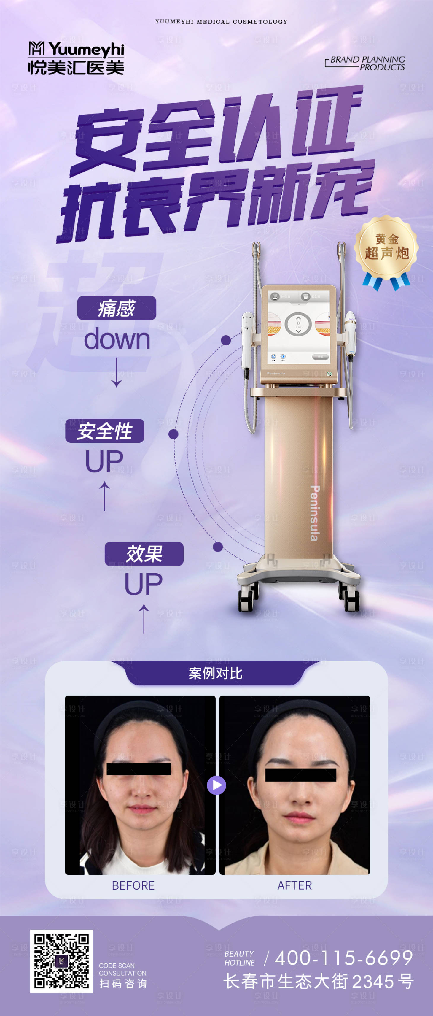 源文件下载【享设计】搜索编号：97870016575238208【黄金超声炮长图】