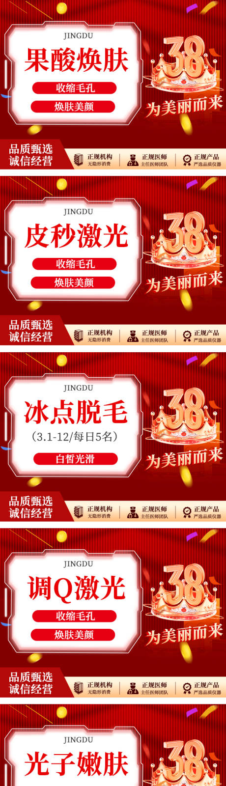 源文件下載【享設計】搜索編號：87310016870609891【醫美輪播圖】