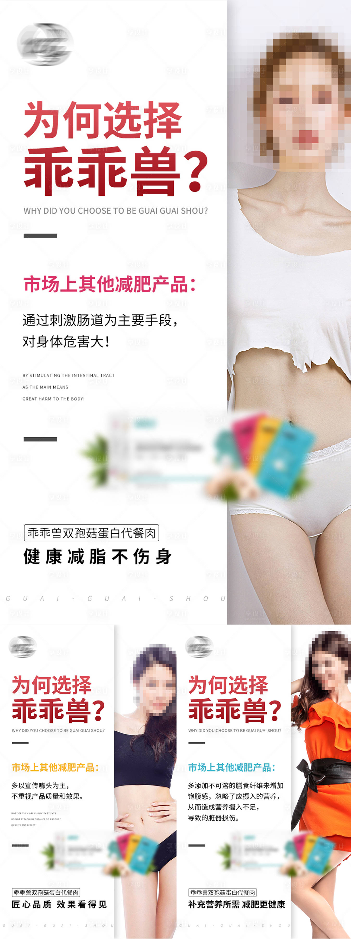 源文件下载【享设计】搜索编号：90270016956598150【减肥产品海报】