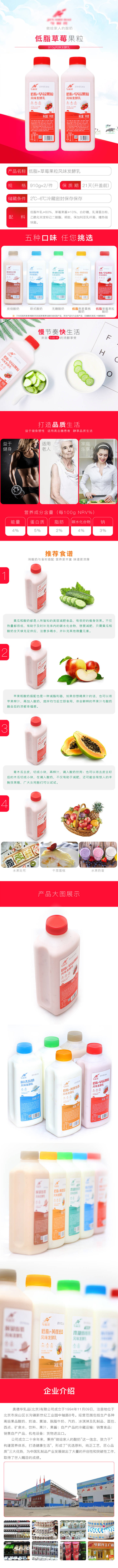 源文件下載【享設(shè)計】搜索編號：41970016988857235【草莓酸奶詳情頁】