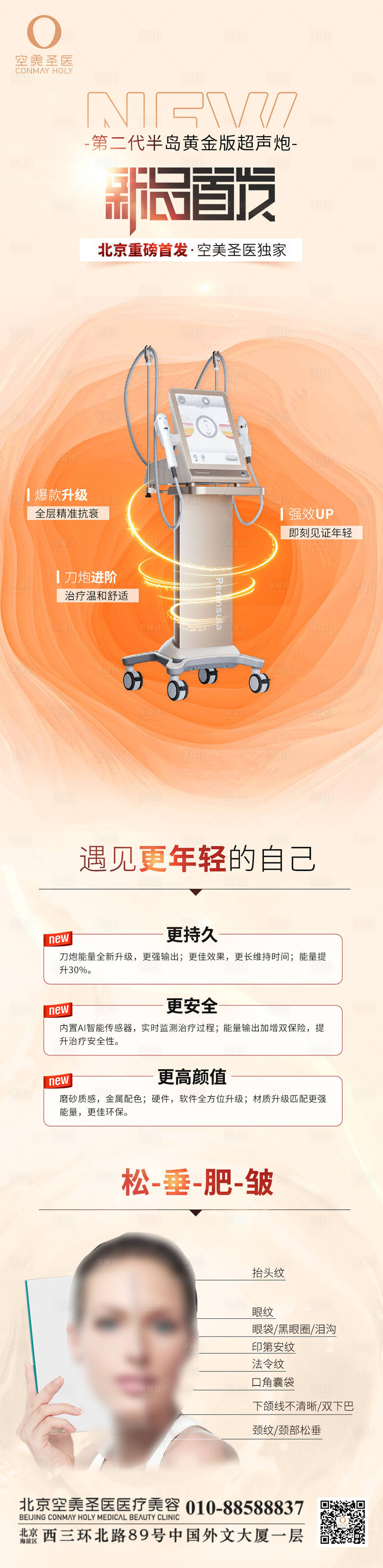 源文件下载【享设计】搜索编号：12500016570029221【医美黄金超声炮海报】