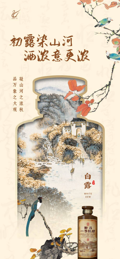 源文件下载【白露海报（TIF用PS打开）】编号：20850016975552520