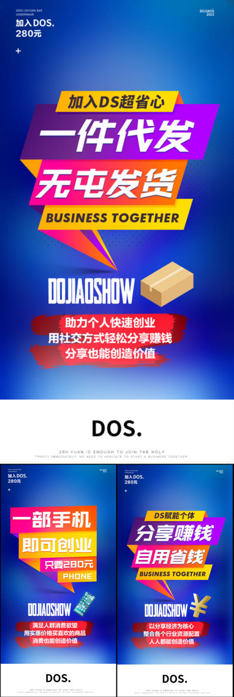 源文件下载【微商造势海报】编号：76320016839258397