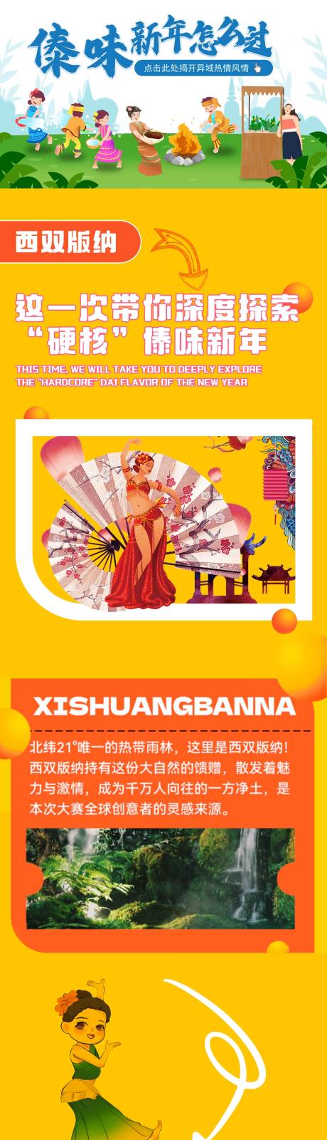 源文件下载【西双版纳长图】编号：16730016550612189