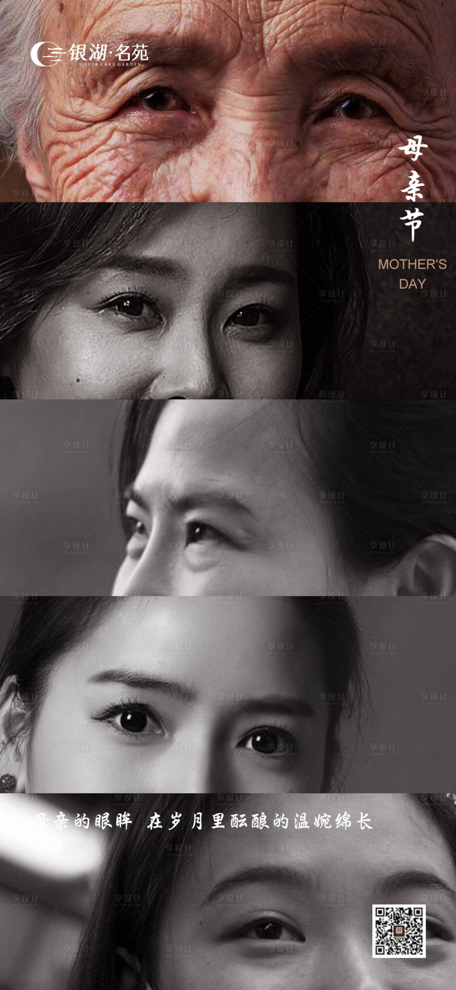 源文件下载【享设计】搜索编号：38150016470101032【地产母亲节海报】