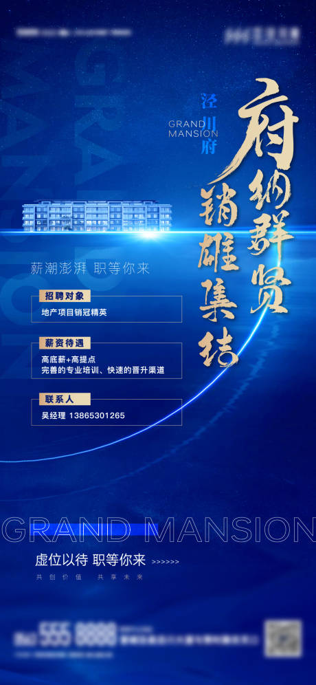 源文件下载【地产招聘海报】编号：35880016498594394