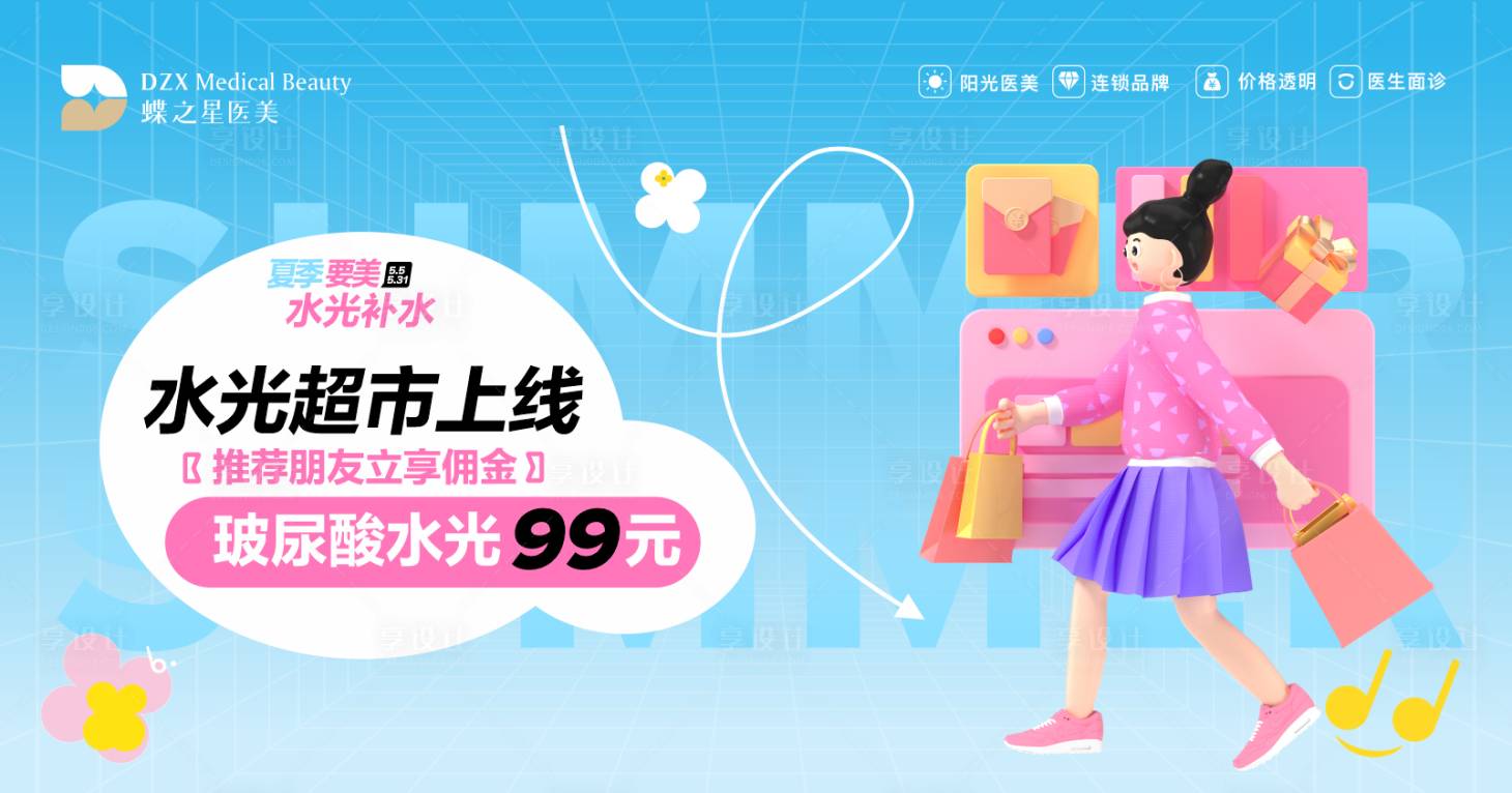 源文件下载【夏季活动轮播图海报】编号：10530016458272567