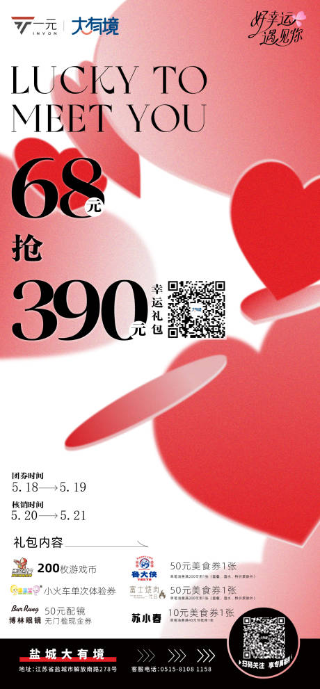 源文件下载【520券包海报 】编号：75070016866512823