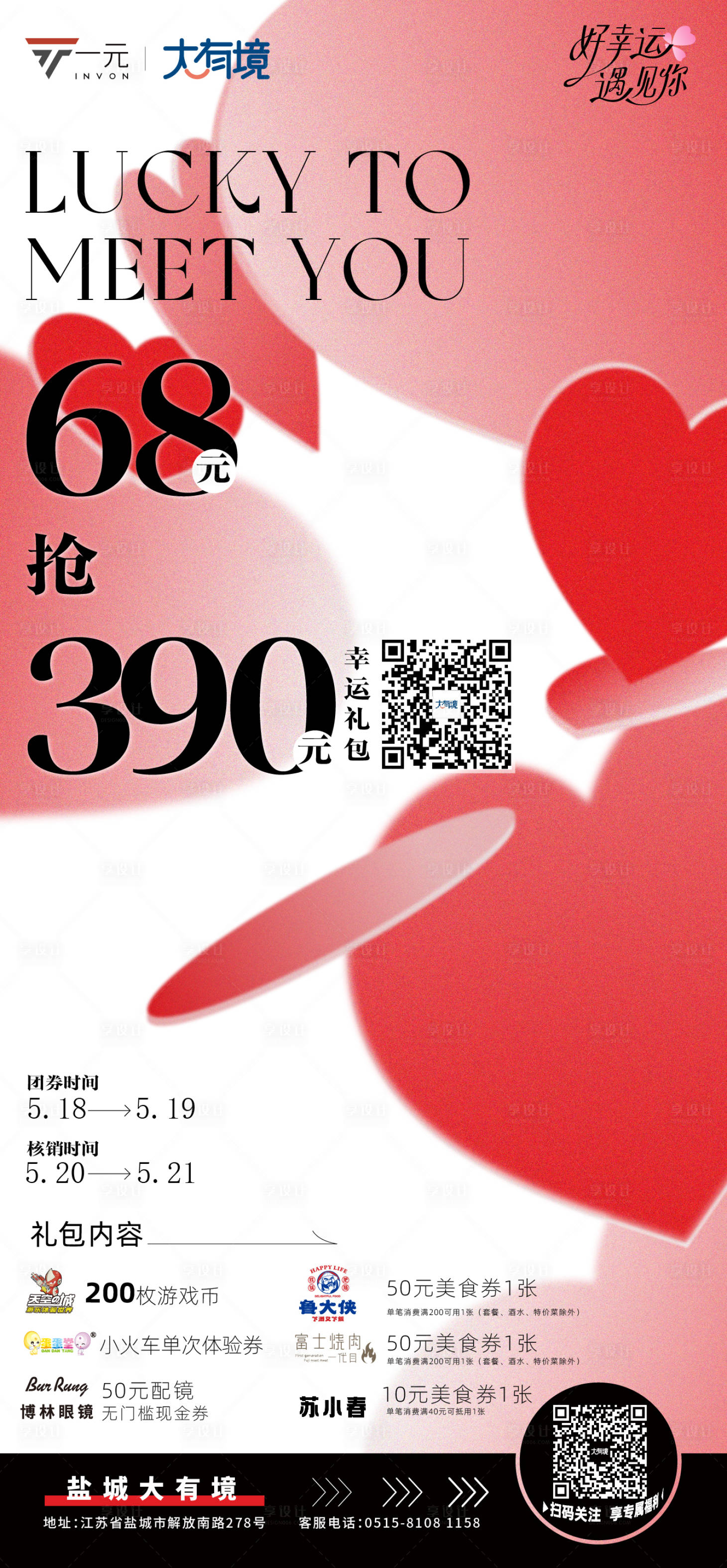 源文件下载【享设计】搜索编号：75070016866512823【520券包海报 】