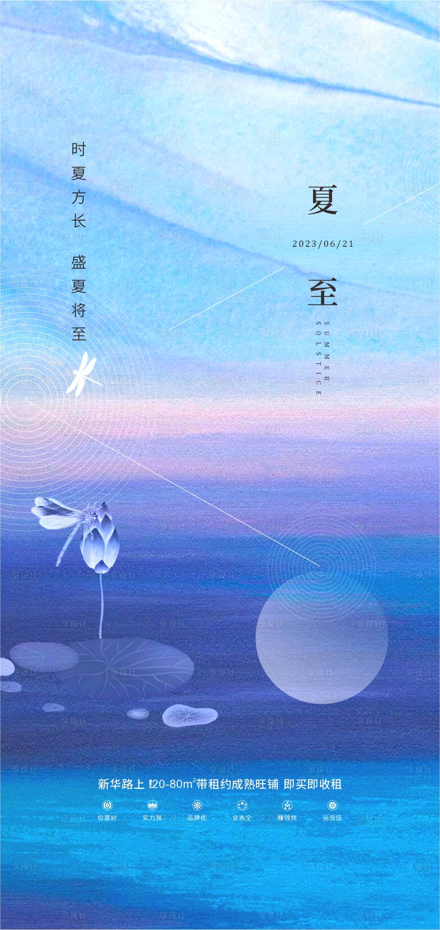 源文件下載【地產夏至節氣海報】編號：46590017065784335