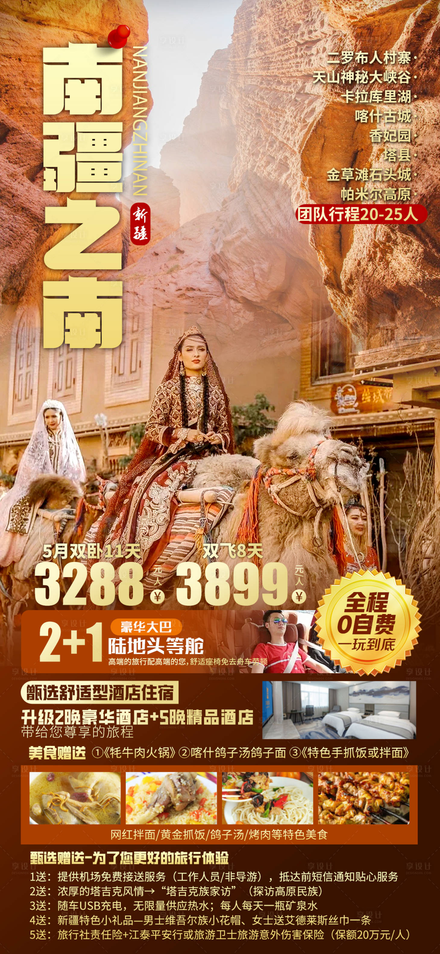 源文件下載【享設(shè)計(jì)】搜索編號(hào)：77960016675831807【新疆】