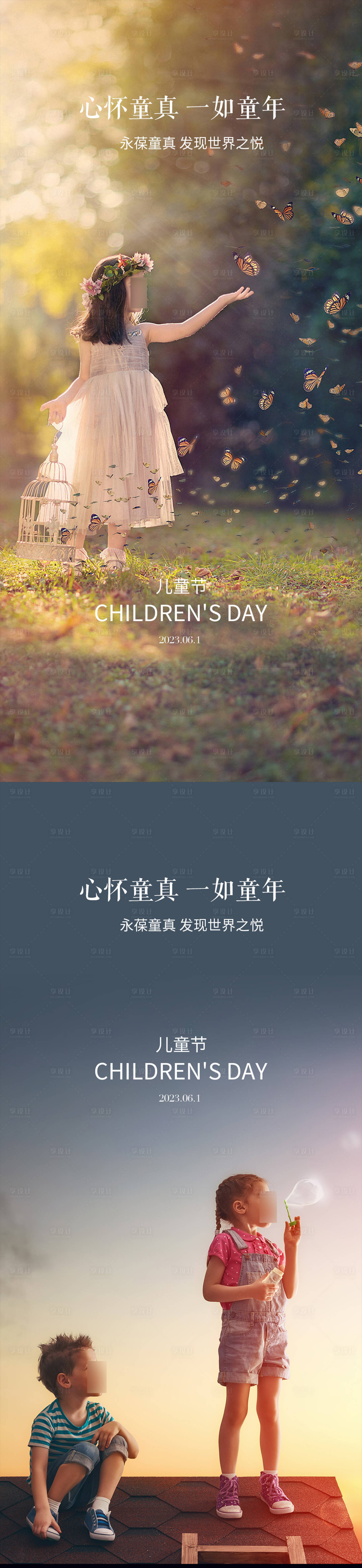 源文件下載【享設計】搜索編號：20600016825843810【兒童節系列海報】
