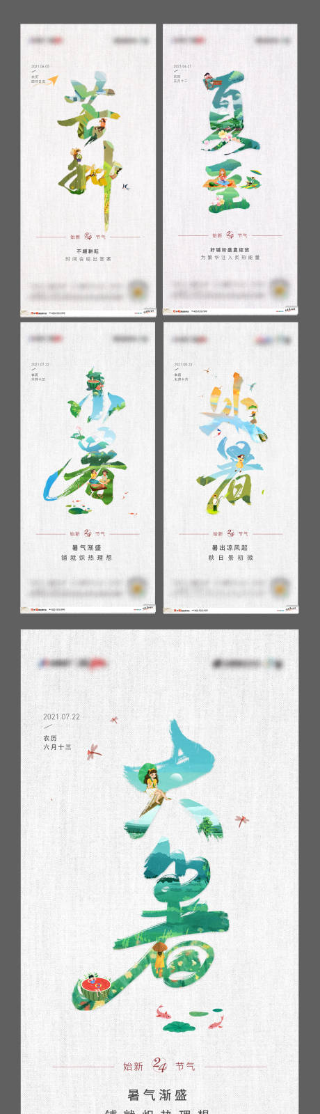 编号：20230506170225554【享设计】源文件下载-中国传统24节气海报
