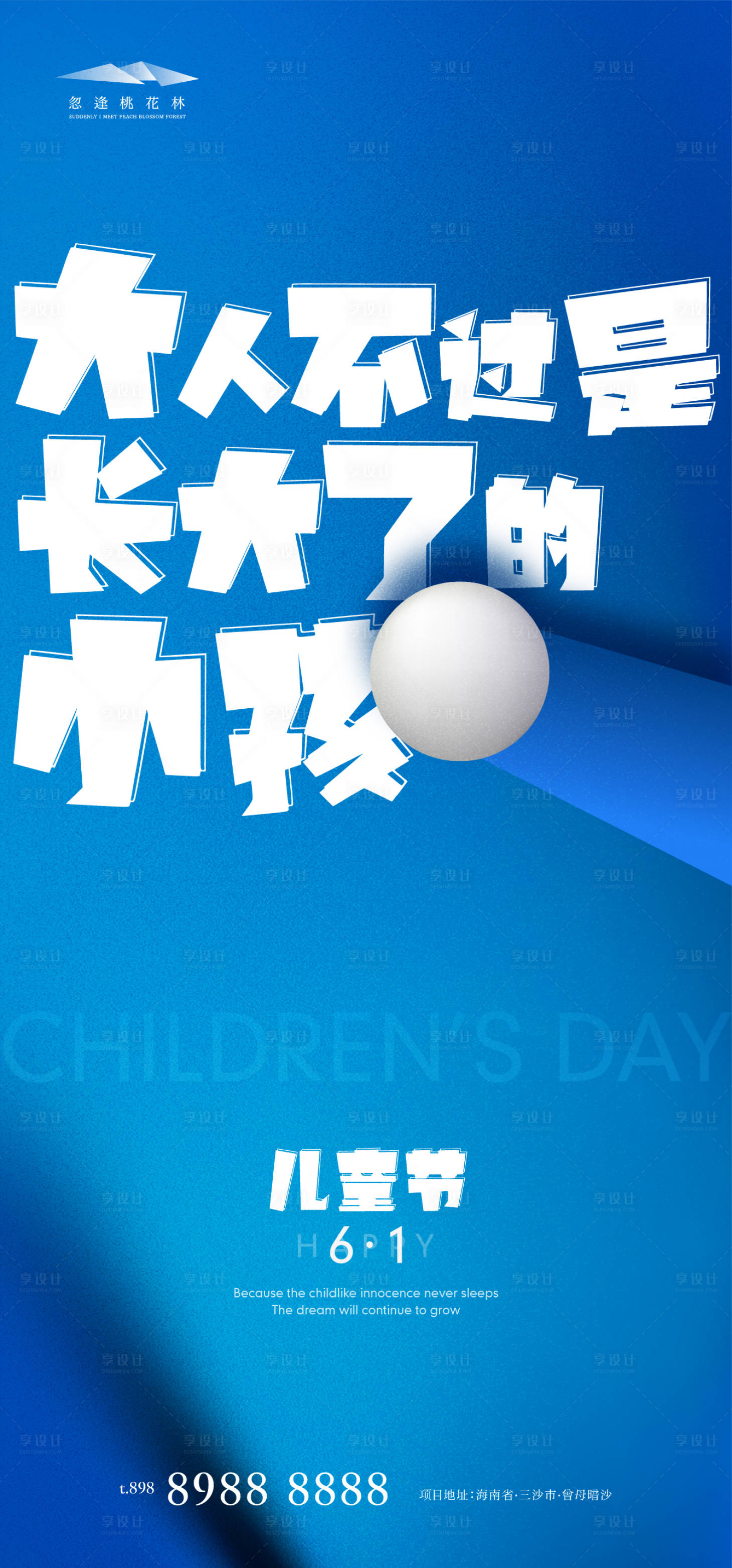 源文件下载【享设计】搜索编号：20300016551156226【儿童节海报】