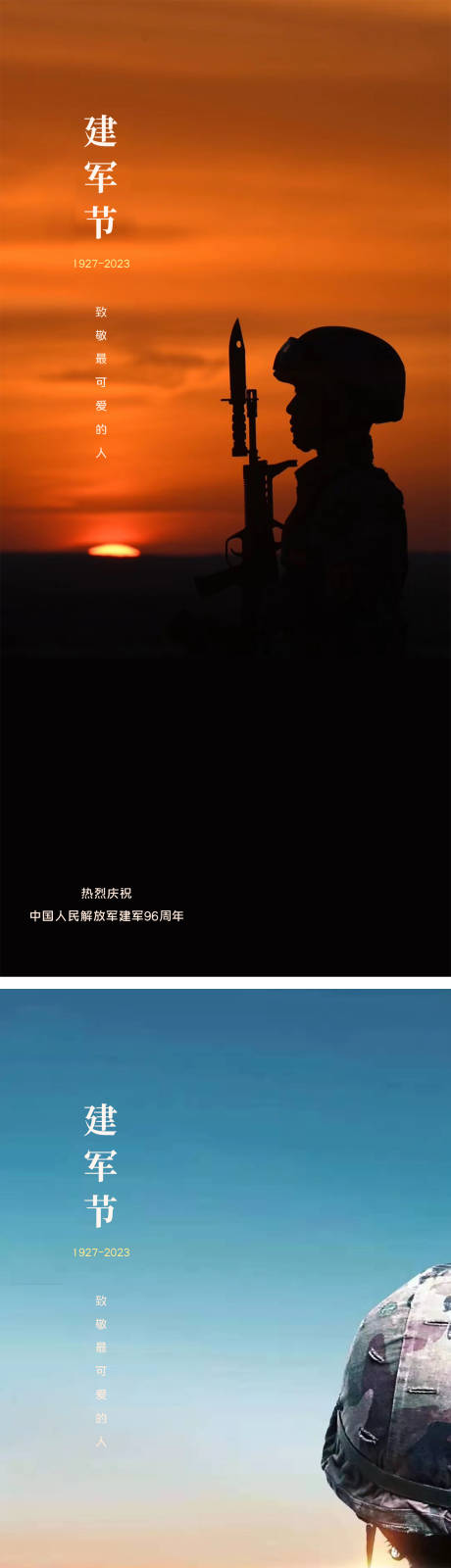 源文件下載【享設計】搜索編號：41230016785572509【81建軍節海報】