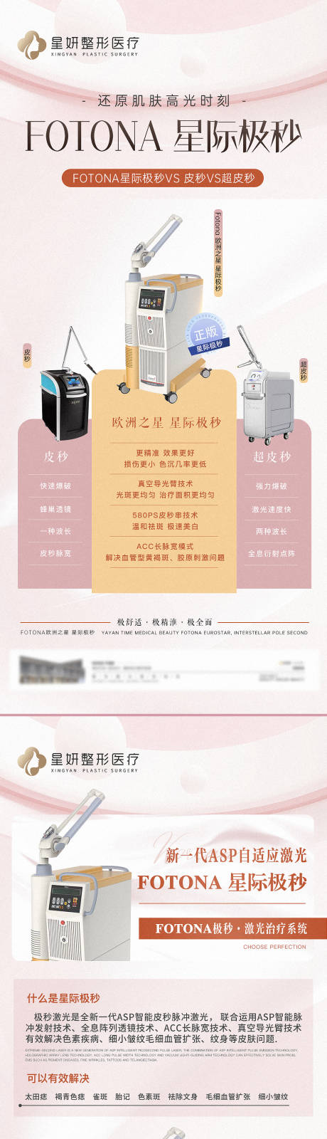 源文件下载【享设计】搜索编号：74670016968596718【医美极秒仪器海报长图】