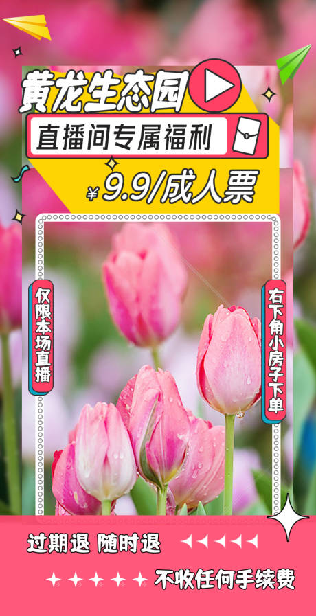 源文件下载【享设计】搜索编号：47340016848844175【生态园直播背景场景】