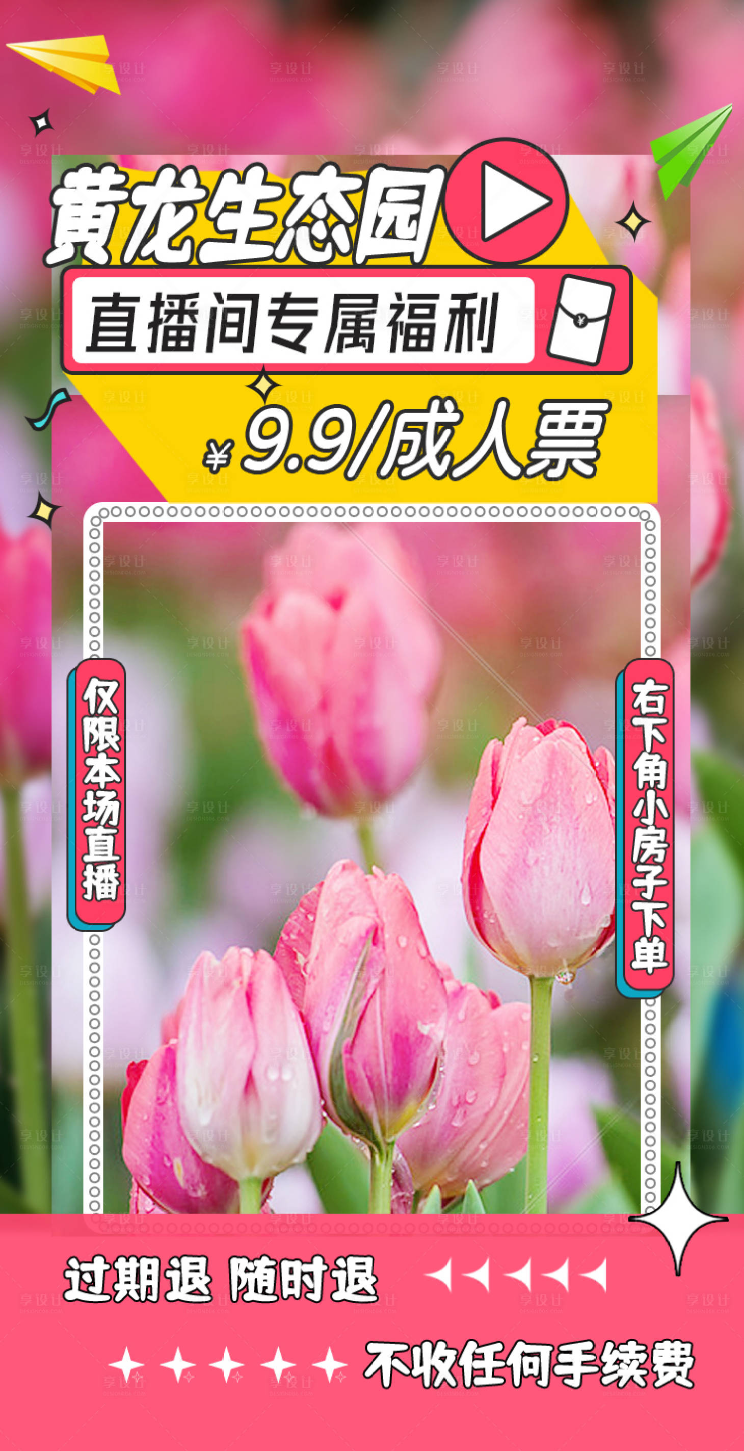 源文件下载【生态园直播背景场景】编号：47340016848844175