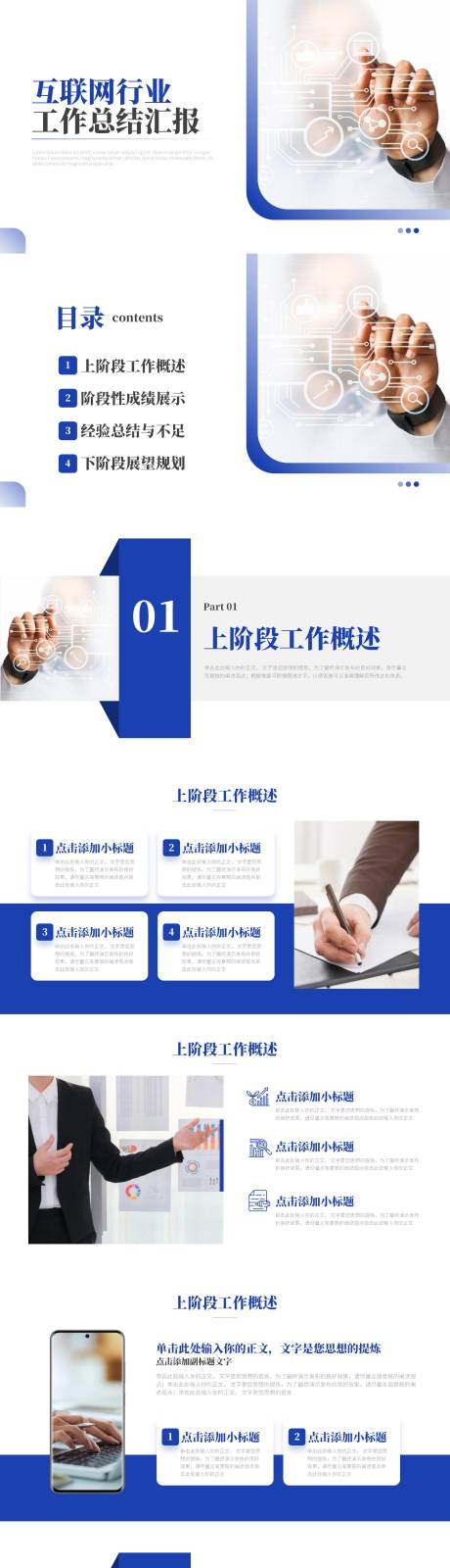 源文件下載【享設計】搜索編號：95870017025173667【互聯網行業工作總結匯報PPT】