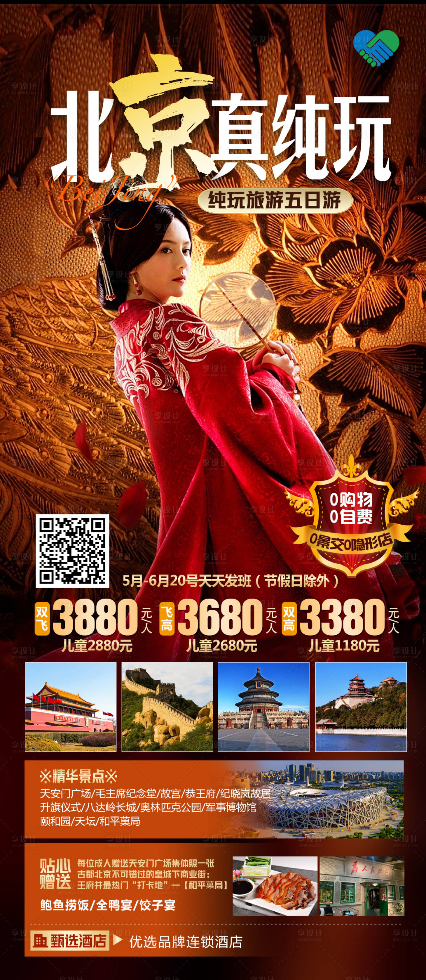 源文件下載【享設計】搜索編號：98090016771702040【故宮 】