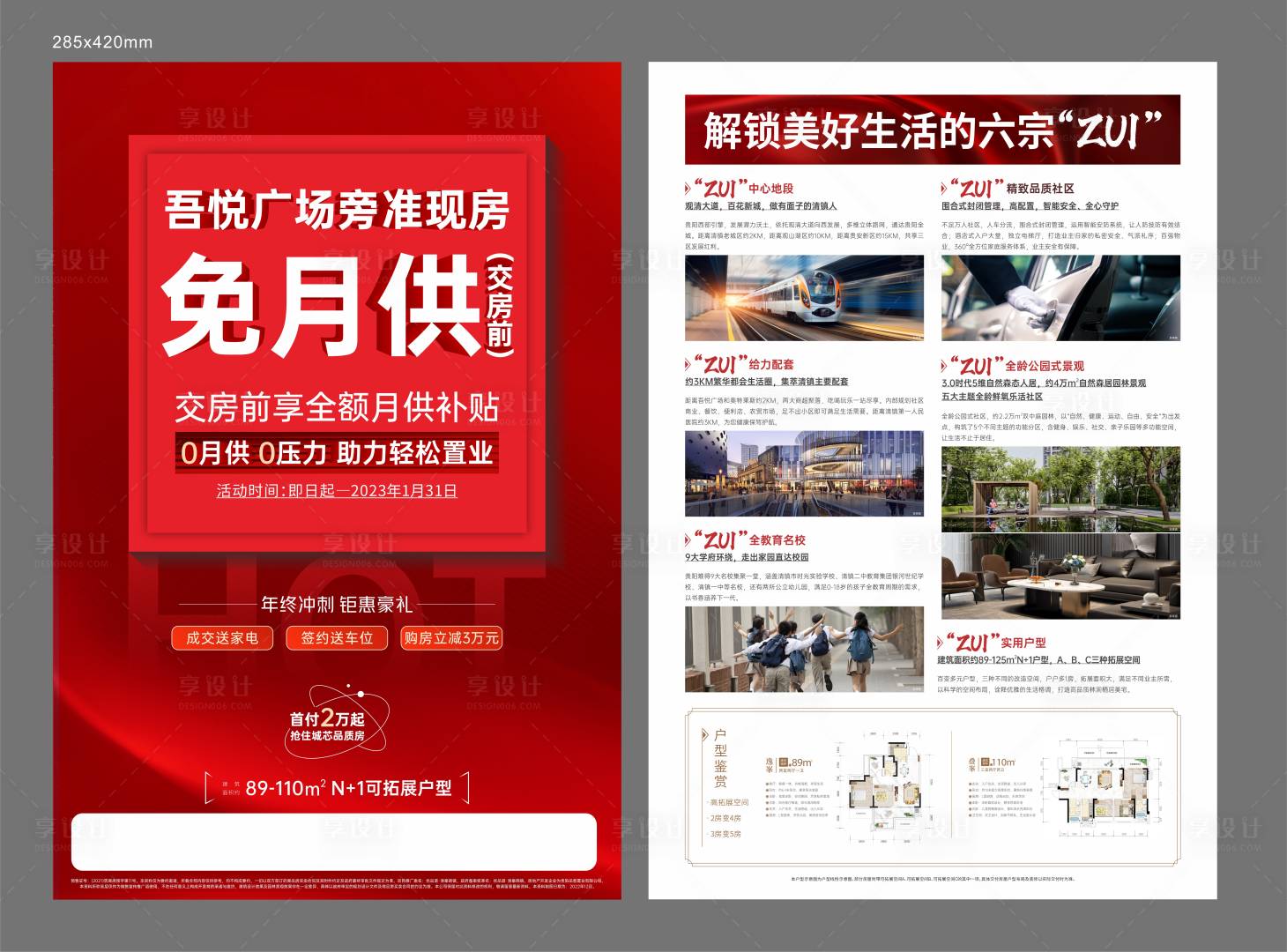 源文件下載【享設計】搜索編號：69780016639061202【DM單】