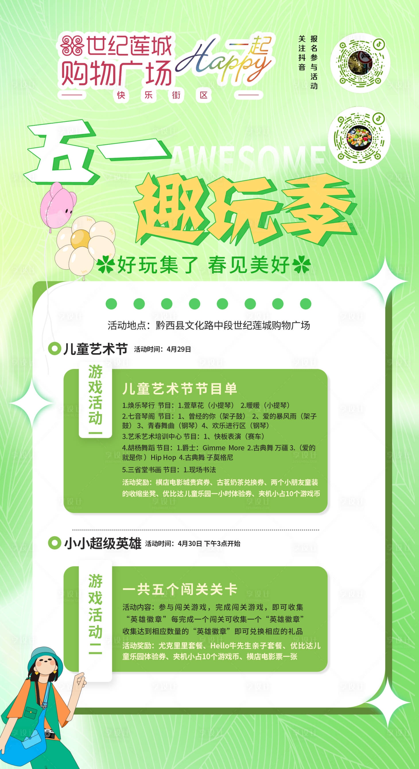 源文件下载【五一地产活动海报】编号：15530016855258419