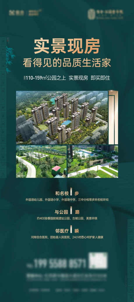 源文件下载【实景现房展架   】编号：49720016707253797