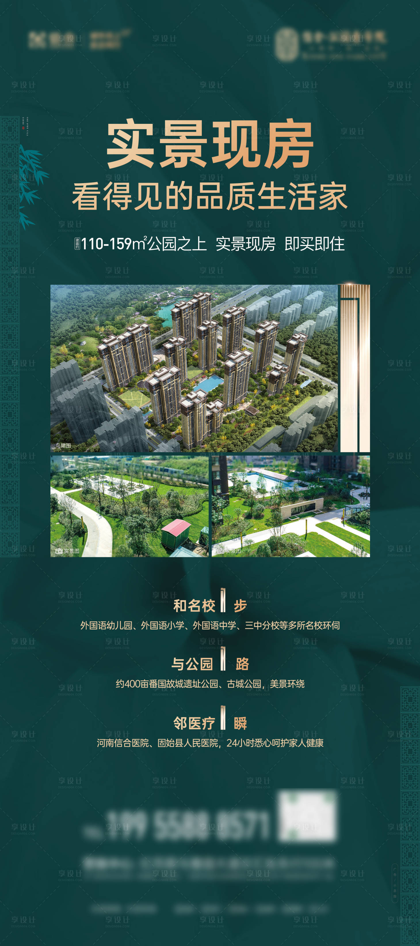 源文件下載【享設(shè)計(jì)】搜索編號(hào)：49720016707253797【實(shí)景現(xiàn)房展架   】