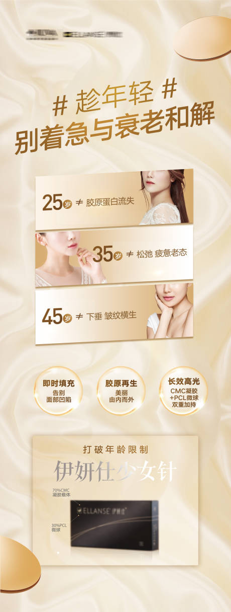源文件下载【伊妍仕少女针海报】编号：58620016961565966