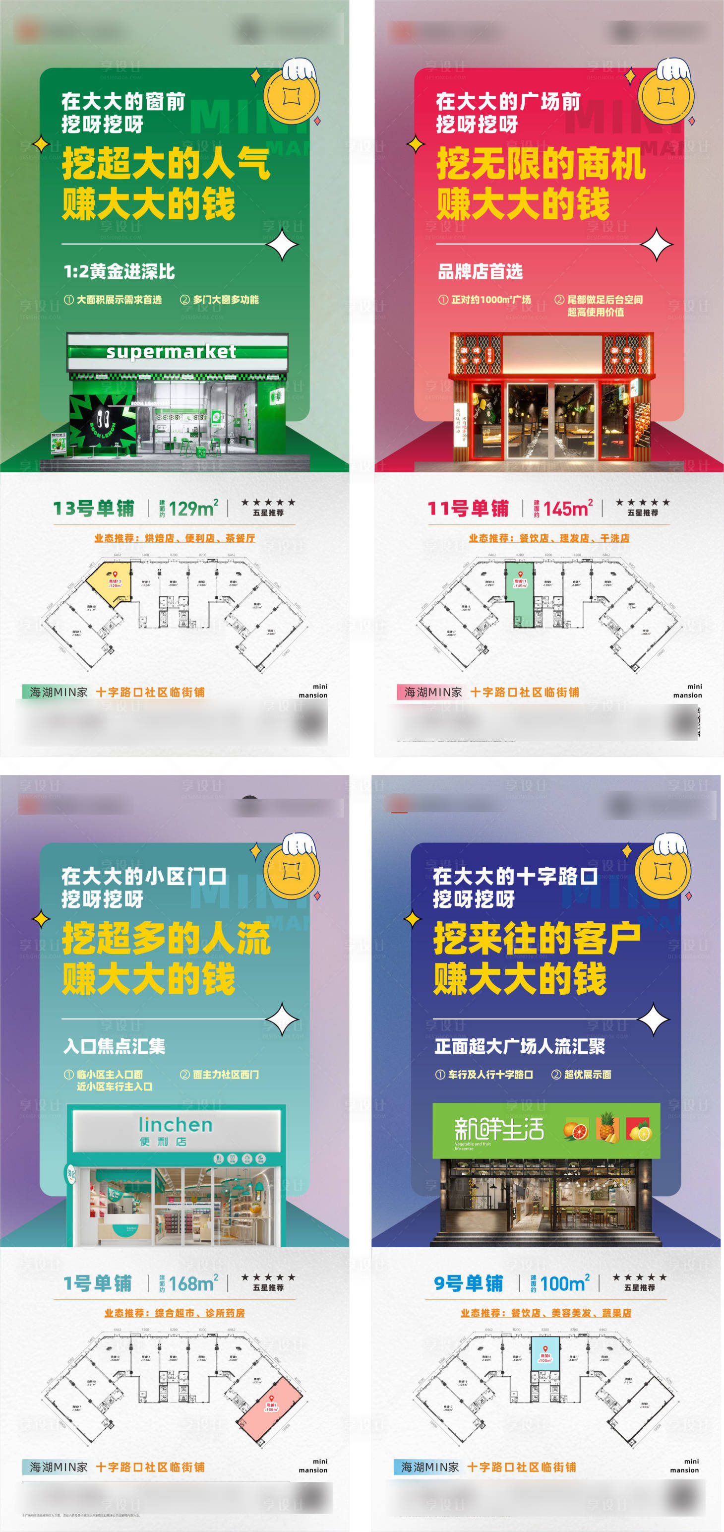 源文件下載【享設(shè)計】搜索編號：74170016697466457【商鋪價值微信】