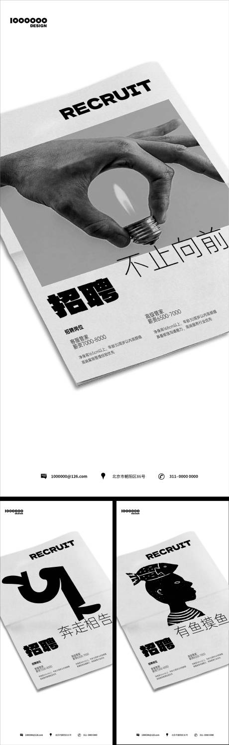源文件下载【招聘创意海报】编号：95740016610386482