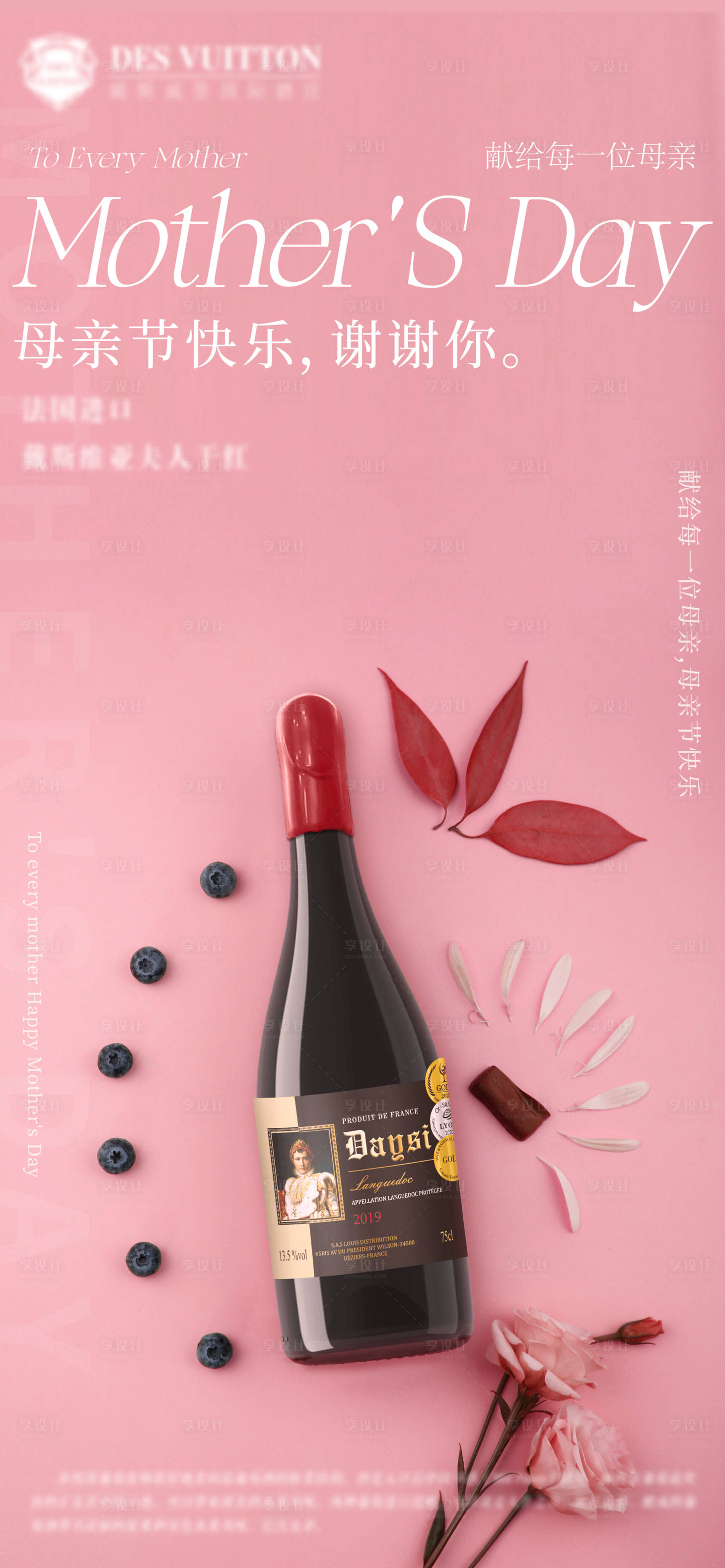 源文件下载【享设计】搜索编号：77290016624991147【母亲节红酒场景海报设计】
