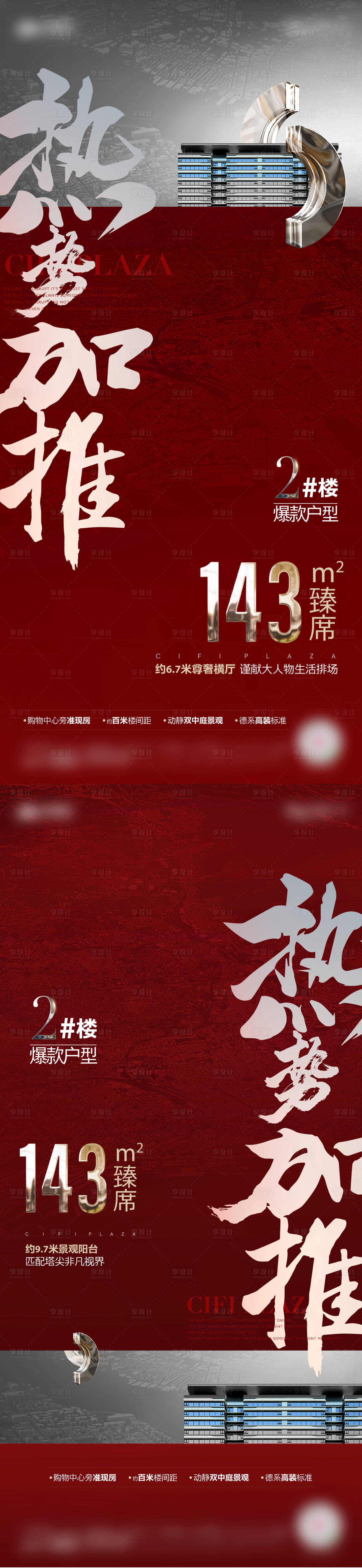 源文件下载【享设计】搜索编号：17330016960355699【加推热销】