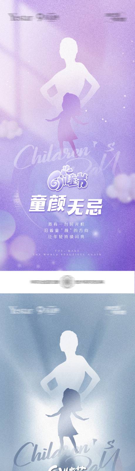 源文件下載【醫美兒童節童顏系列海報】編號：66670016757901502