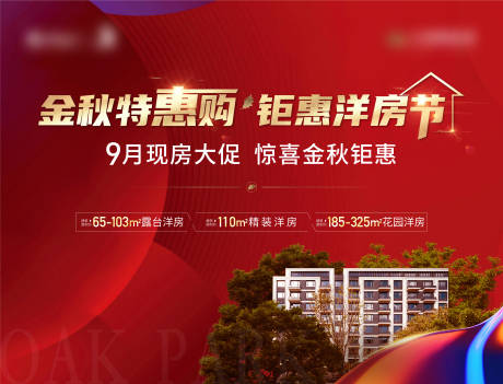 源文件下载【洋房节活动主画面】编号：56810016566519368