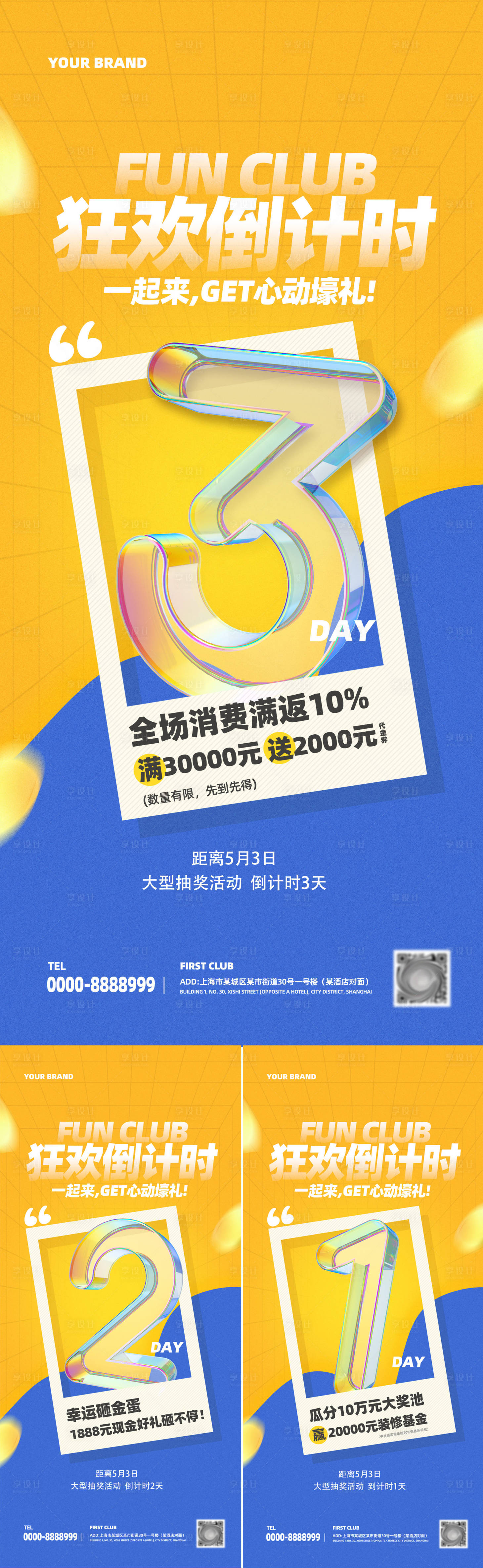 源文件下载【活动倒计时海报】编号：77610016726431252