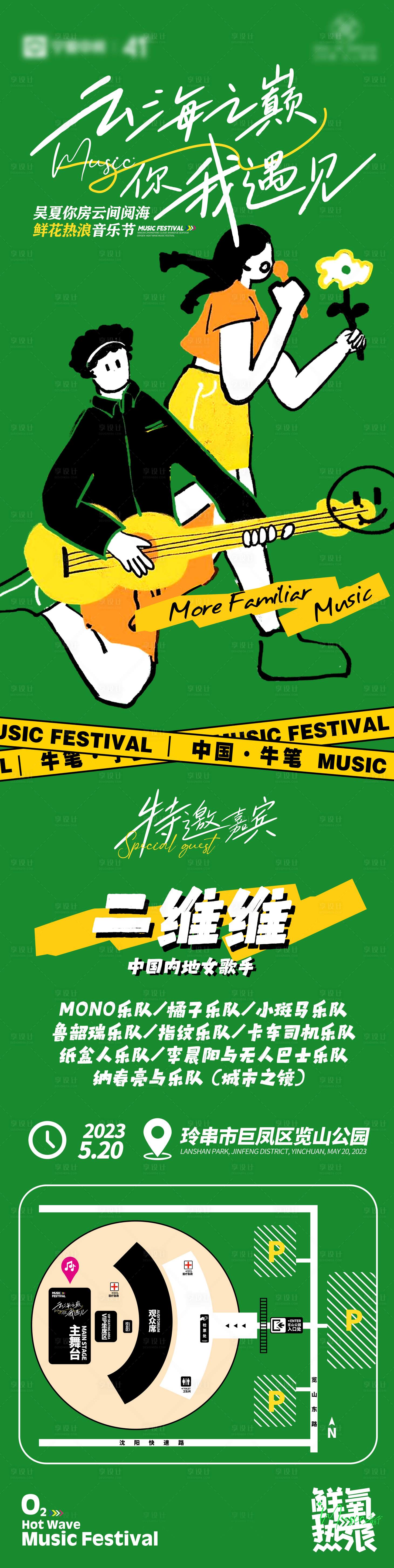 源文件下載【享設計】搜索編號：76670016875621617【地產音樂節長圖】