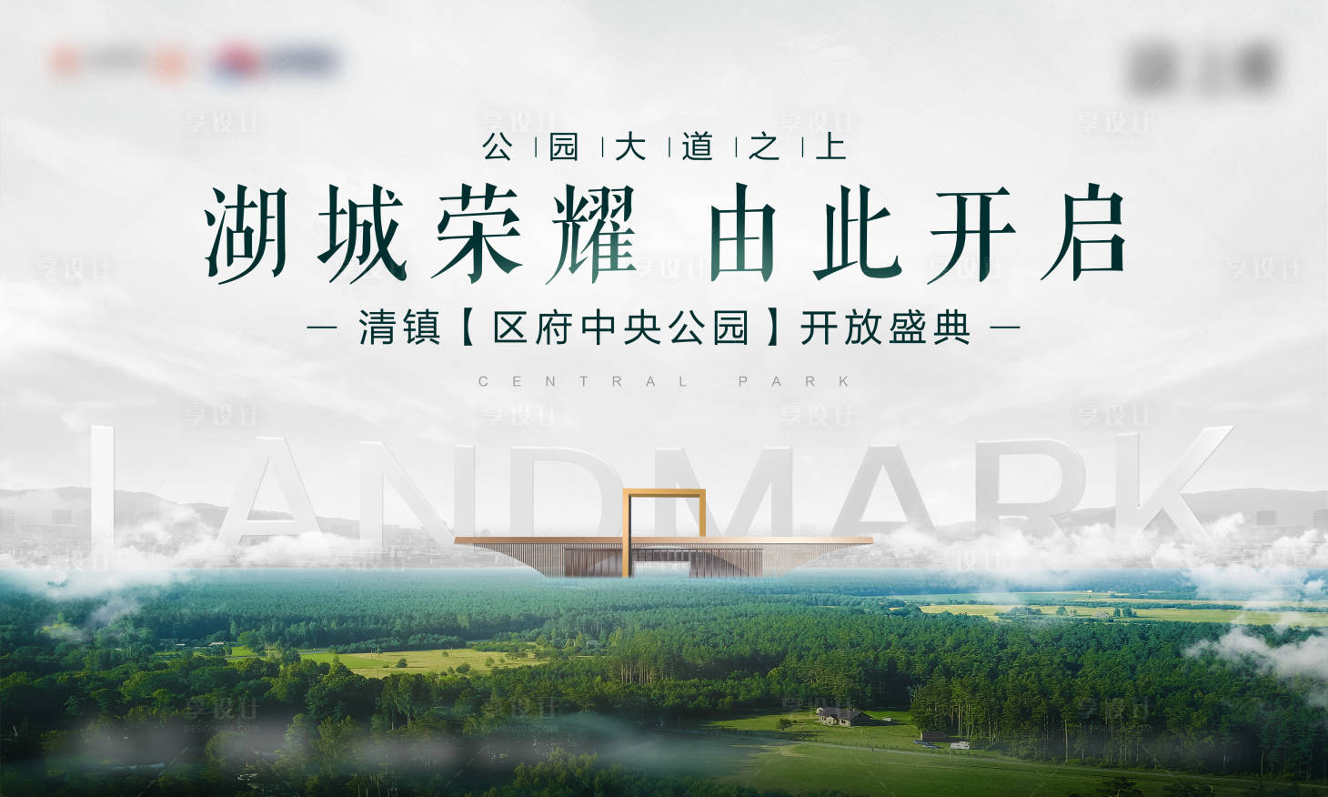 源文件下载【地产公园海报】编号：66960016995687890