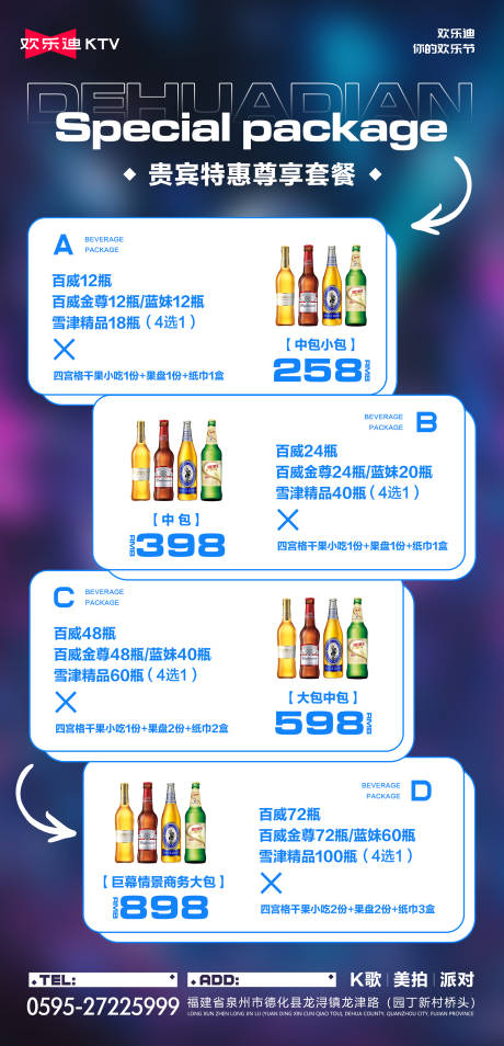 源文件下载【酒吧夜店ktv尊贵优惠套餐海报】编号：20230529174632258