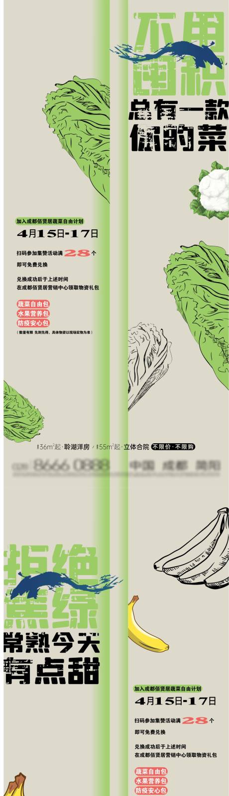 源文件下载【防疫蔬菜活动海报】编号：20230506230212926