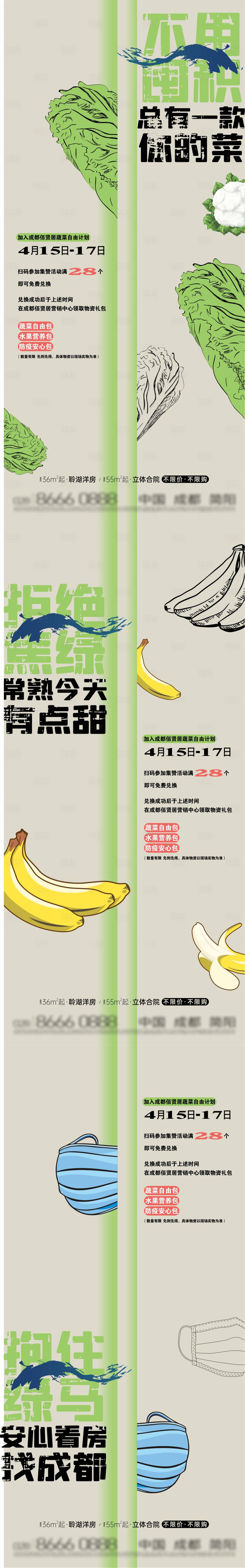 源文件下載【享設計】搜索編號：53640016519984484【防疫蔬菜活動海報】