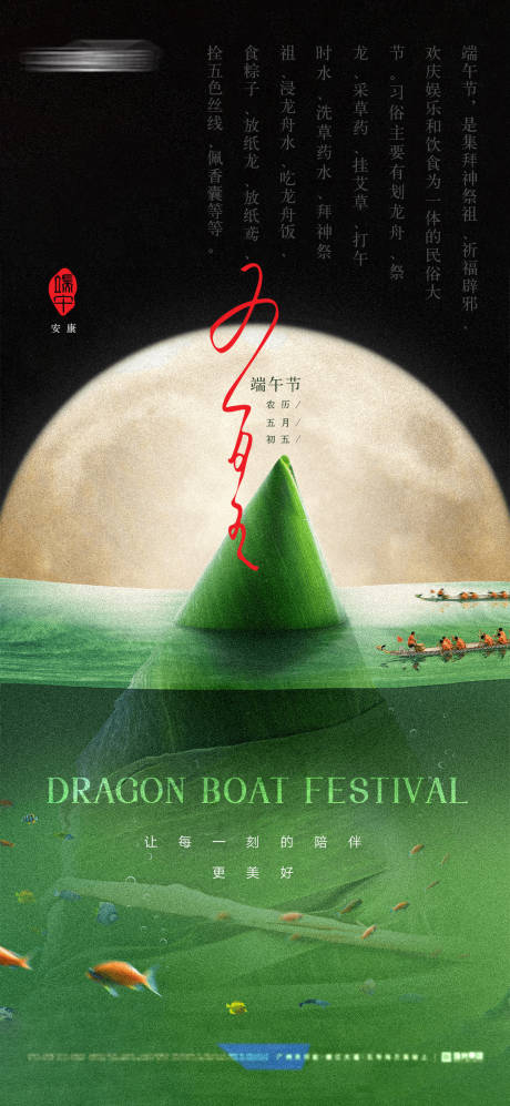 源文件下载【端午节海报】编号：54060016854927819