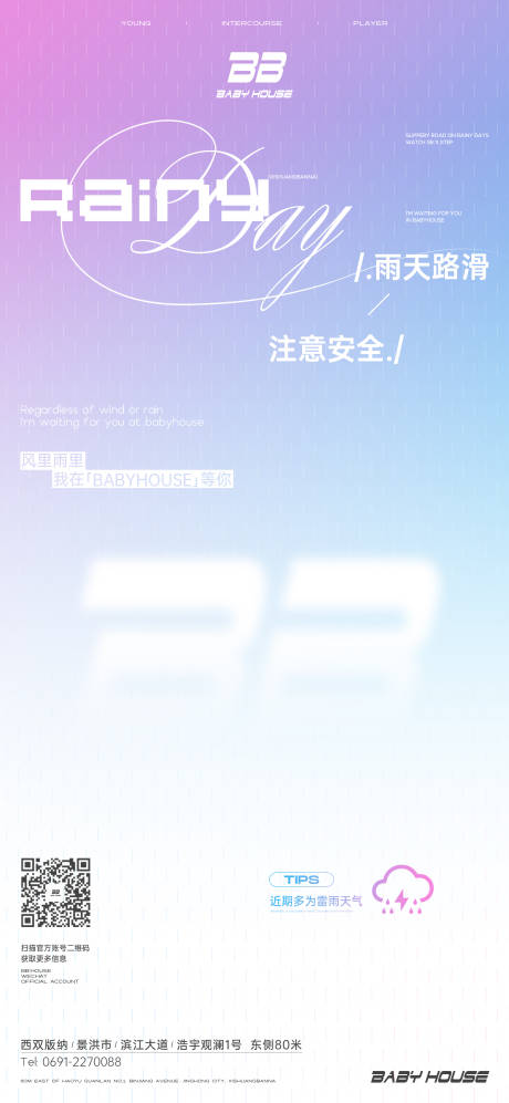 源文件下载【夜店海报下雨提醒】编号：22020016859149187