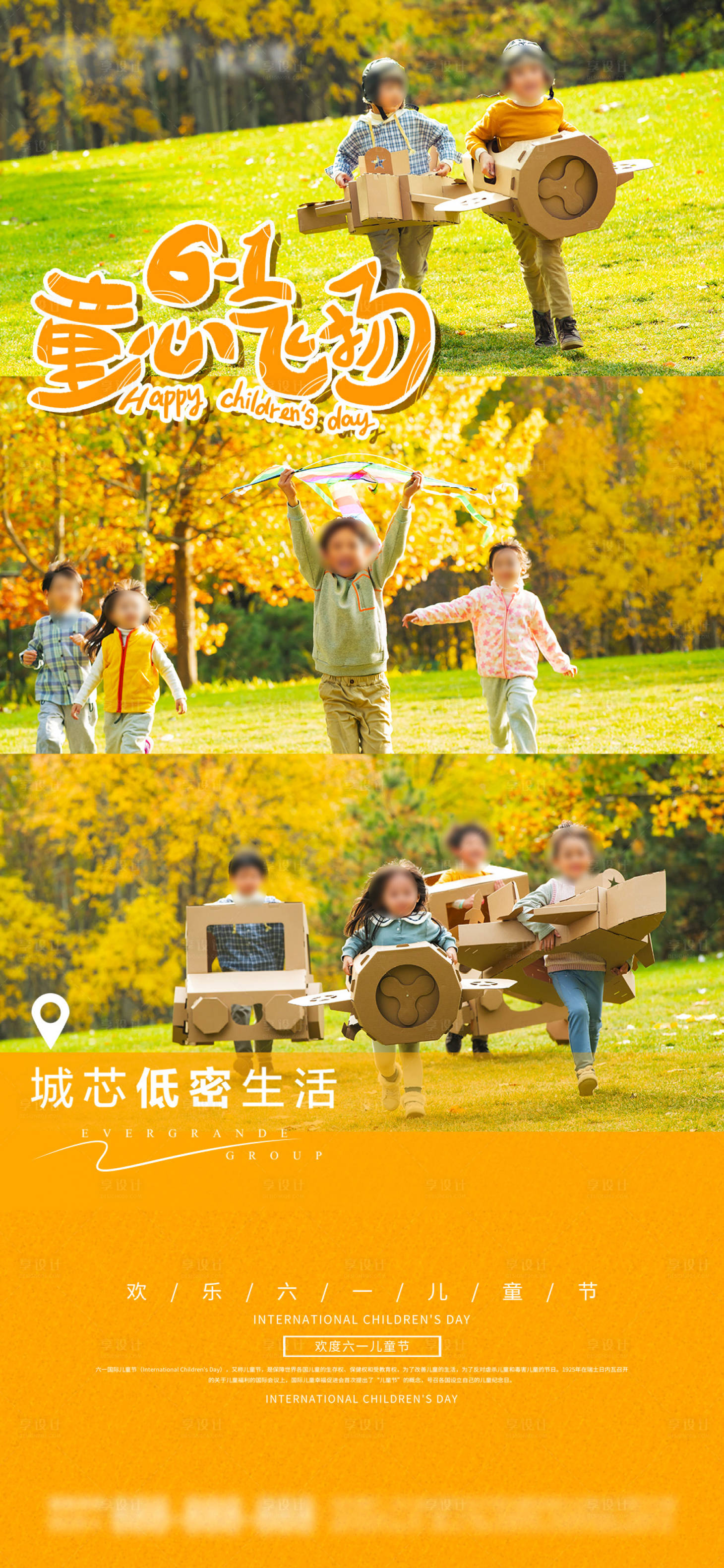 源文件下载【六一儿童节海报】编号：67050016701182220
